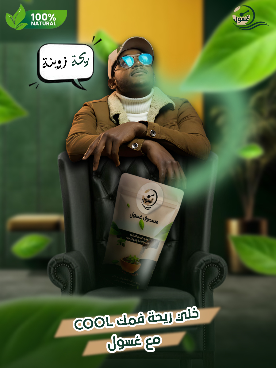 غسول - بوستر زاكي